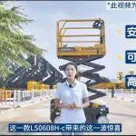 全新升級(jí)|柳工高機(jī)“C系列黃金6米”LS0608H-c再掀熱銷浪潮！