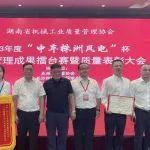 喜訊！2023年度省機(jī)械工業(yè)質(zhì)量管理成果擂臺(tái)賽山河智能再獲殊榮！