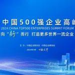 中國企業(yè)500強(qiáng)公布，三一連上四榜！