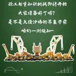 各位吊裝學(xué)霸里邊請(qǐng)~答題送好禮啦！