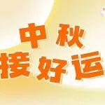 @你，快來(lái)“接”玉兔