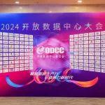 ODCC2024回顧 | 丹佛斯應(yīng)用耦合方案引領(lǐng)數(shù)據(jù)中心液冷之未來