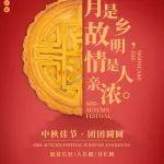 合肥湘元祝廣大挖友：中秋快樂！