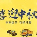 【中秋節(jié)】在雷沃，花式過中秋讓人羨慕！
