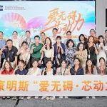 康明斯殘障包容芯動(dòng)力峰會(huì)，讓無(wú)礙持續(xù)生長(zhǎng)