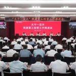 鐵建重工召開“大干一百天”經營工作推進會