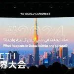 中东发声 | 希迪智驾亮相第三十届智能交通世界大会，演讲解锁智慧交通新未来