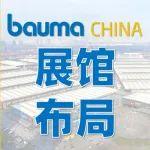 bauma CHINA 2024展馆布局亮相！一图了解