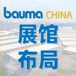 bauma CHINA 2024展館布局亮相！一圖了解