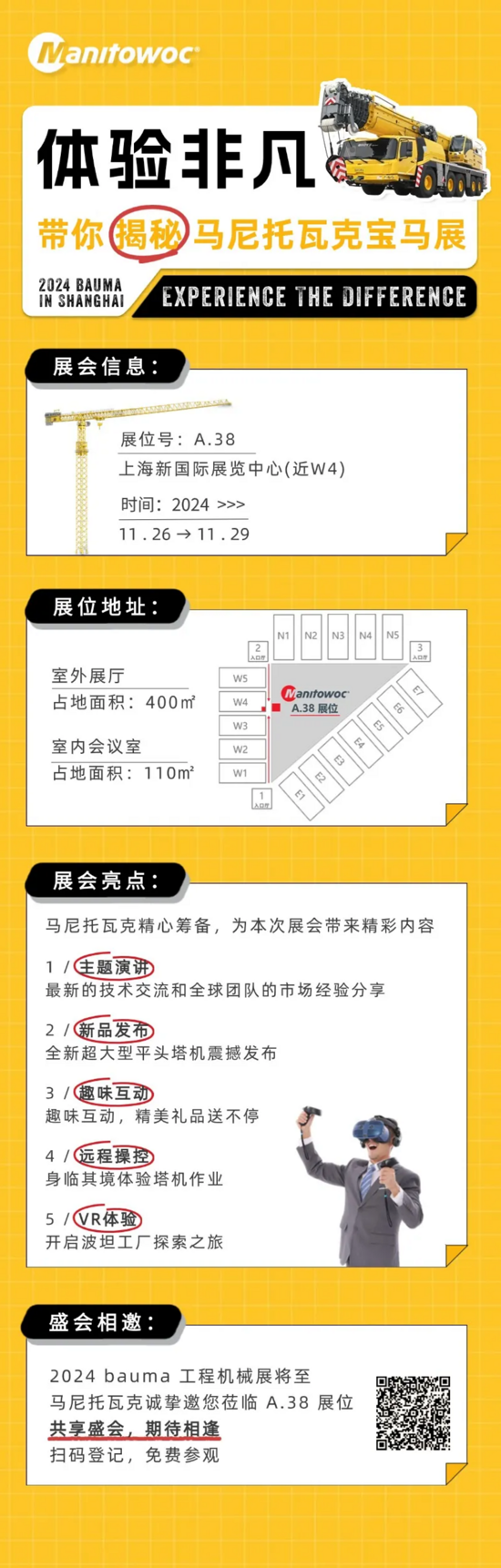預(yù)告！馬尼托瓦克邀您共赴 2024 bauma China 盛會(huì)