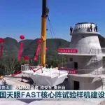 央視雙聯(lián)播！“徐工金”助力中國(guó)天眼FAST成功吊裝！