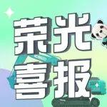 榮光照耀：神鋼建機（中國）有限公司榮膺“交通強國優(yōu)秀案例獎”