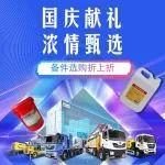 國慶搶先購丨徐工混凝土機械國慶獻禮 直播更多驚喜~~
