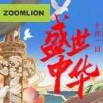 禮贊祖國(guó)，共迎華誕丨慶祝新中國(guó)成立75周年！