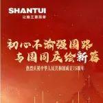 国庆节丨初心不渝强国路 与国同庆绘“新”篇