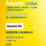 高空之約！歐歷勝誠邀您共赴bauma CHINA！