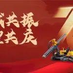 機械共振，輝煌同慶！恒旺集團共賀祖國75周年華誕！