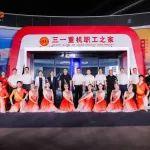 三一重機職工之家正式落成、成功揭牌！