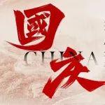 绿色引领未来，诺浩集团共庆中华人民共和国建国75周年 —— 守护蓝天，践行绿色新能源使命！