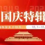國慶特輯|與國旗合影，向祖國獻(xiàn)禮?、? title=