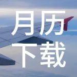 10月 | 扶搖起，九霄里