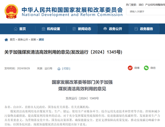 國(guó)家發(fā)改委等部門(mén)：鼓勵(lì)采用電動(dòng)、氫能等新能源車輛短距離運(yùn)輸煤炭