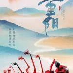 重陽| 登高望遠(yuǎn)，秋日芳華