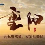 重陽(yáng)丨九九登高望，歲歲共天長(zhǎng)