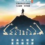 九九重阳 | 登高长相望，重阳颂安康！