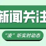 新聞關(guān)注丨廣西推動交通運輸大規(guī)模設(shè)備更新；899億能源項目中標：中建/聯(lián)合體拿下最大單！江西亞東合資砂石項目試生產(chǎn)
