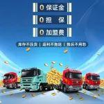 百城百商 聯(lián)合掘金| 聯(lián)合重卡全國(guó)戰(zhàn)略渠道火熱招募！