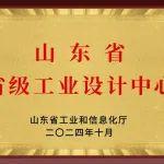 喜報 | 英軒重工有限公司獲批山東省第八批省級工業(yè)設計中心