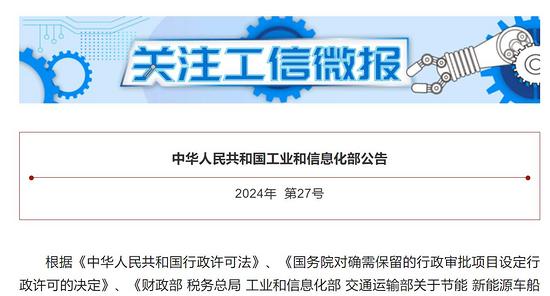 新一批《道路機動車輛生產企業(yè)及產品》、減免車輛購置稅的新能源汽車車型等目錄公告