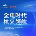 【邀請函】|CeMAT 2024開展在即，杭叉集團在W5/A1恭候您蒞臨