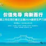 杭叉集团|喜报！杭叉集团入围中国上市公司新质生产力50强