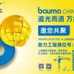 劲力工程邀您共赴2024上海宝马展