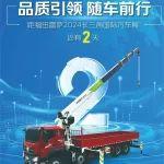 品質(zhì)引領，隨車前行丨距福田雷薩2024長三角國際汽車展還有2天
