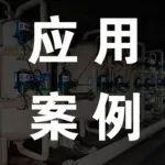 東北地區(qū)首批純水液壓支架落戶(hù)雞西礦業(yè)