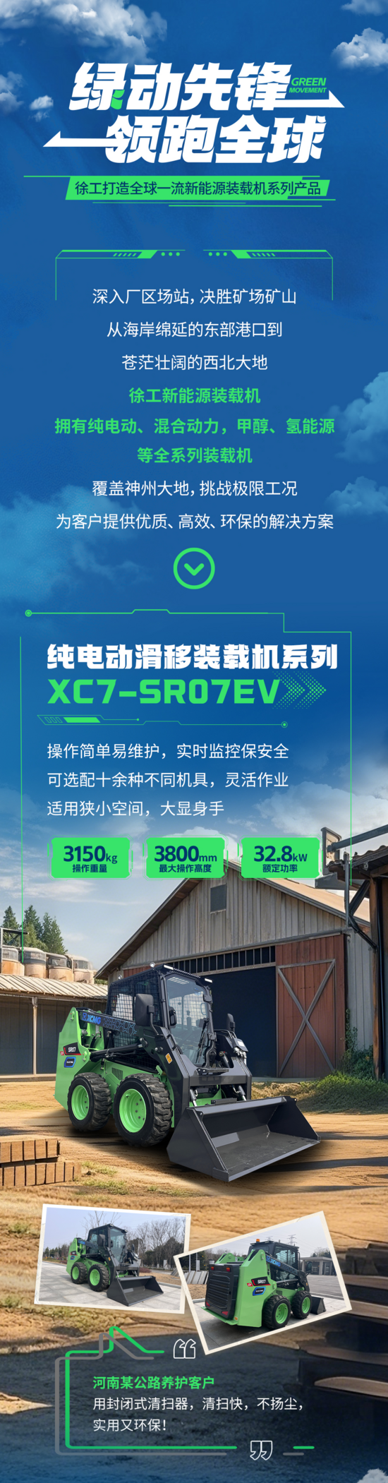 绿动先锋