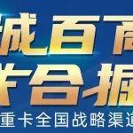 聯(lián)合重卡—世界500強奇瑞集團旗下戰(zhàn)略重卡品牌 現(xiàn)在加入聯(lián)合重卡開啟您的新事業(yè)！