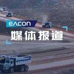 中國煤炭報｜礦山無人駕駛，如何從“1”走到“1000”？
