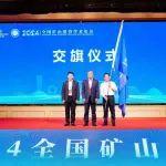 助推綠色礦山建設，鐵建重工將承辦2025年全國礦山建設學術年會