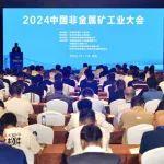 大宏立受邀參加2024中國非金屬礦工業(yè)大會