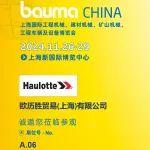 BaumaChina 2024展會在即，歐歷勝誠邀各位觀展！