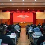 中國(guó)機(jī)械聯(lián)黨委舉辦系統(tǒng)宣傳思想文化及意識(shí)形態(tài)工作培訓(xùn)會(huì)