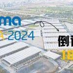 bauma CHINA 2024倒計時18天！|寶馬格，筑造更好的道路！