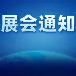 關(guān)于邀請參加2025年俄羅斯莫斯科國際礦業(yè)機(jī)械展覽會的通知