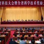 楊東升受邀參加全省科技大會暨全省科學(xué)技術(shù)獎勵大會并發(fā)言