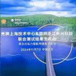 殼牌上海技術(shù)中心&國(guó)網(wǎng)浙江新興科技聯(lián)合發(fā)布國(guó)內(nèi)首個(gè)獲新國(guó)標(biāo)GB/T 36276認(rèn)證的浸沒(méi)式電力儲(chǔ)能用鋰離子電池產(chǎn)品測(cè)試結(jié)果