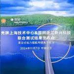 殼牌上海技術中心&國網浙江新興科技聯(lián)合發(fā)布國內首個獲新國標GB/T 36276認證的浸沒式電力儲能用鋰離子電池產品測試結果